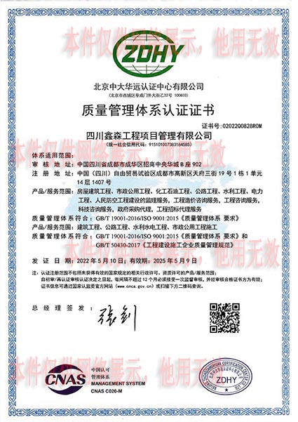 ISO9001质量管理系体认证