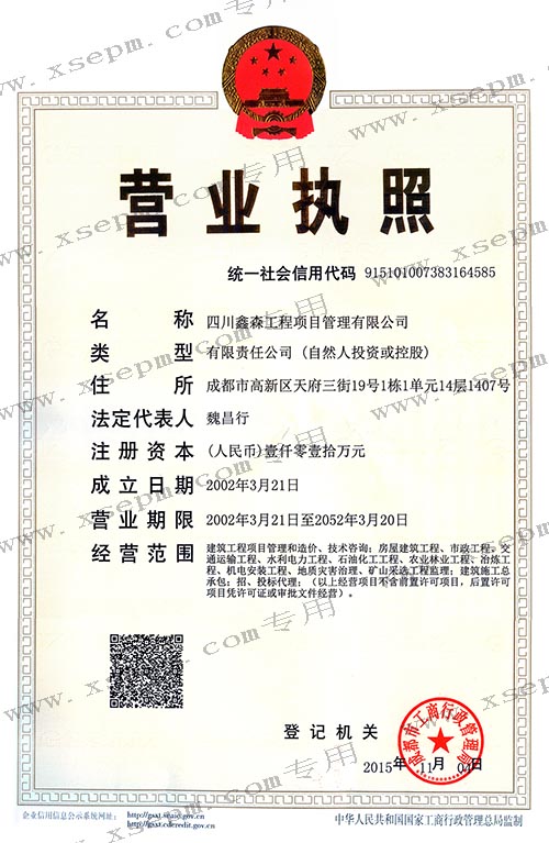 W-营业执照（三证合一）20151104