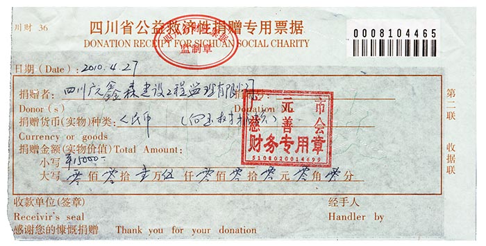 20100427向玉树地震捐款15000元