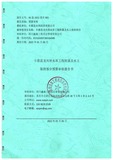 【咨询/造价】某水库工程量清单及组价审核服务