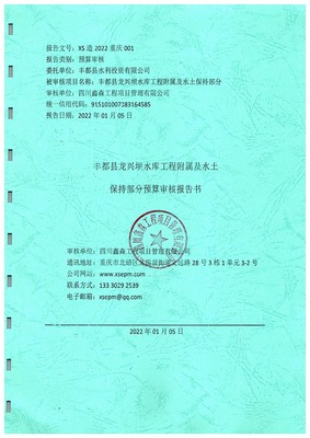 【咨询/造价】某水库工程量清单及组价审核服务