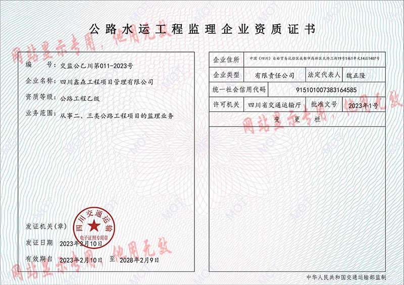 公路工程乙级监理资质电子证书（至20280209）-X.jpg