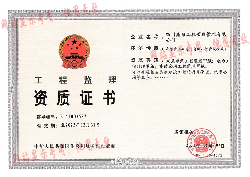 监理资质-住建-房建市政电力-甲级-20230607-正本-X.jpg