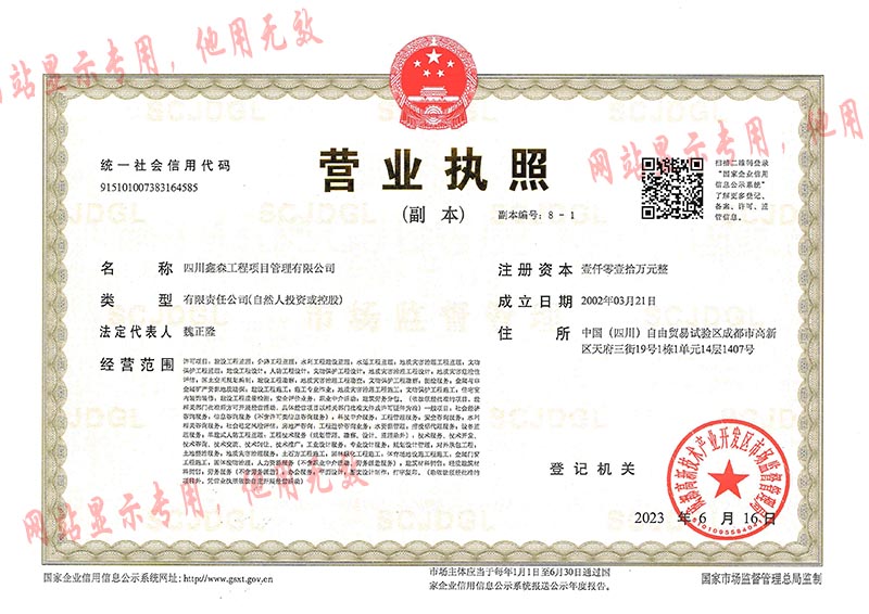 鑫森营业执照-副本-20230616_8-1.jpg